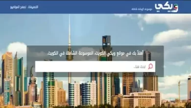 «ويكي الكويت» موسوعة كويتية شاملة للمحتوى الرقمي